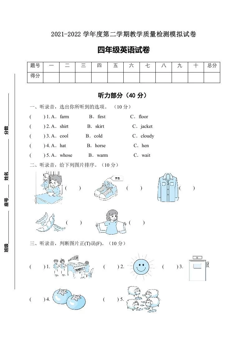 四年级英语下册【标准化测试】期末测试A卷（人教PEP版含听力音频+答案）-大象资料网