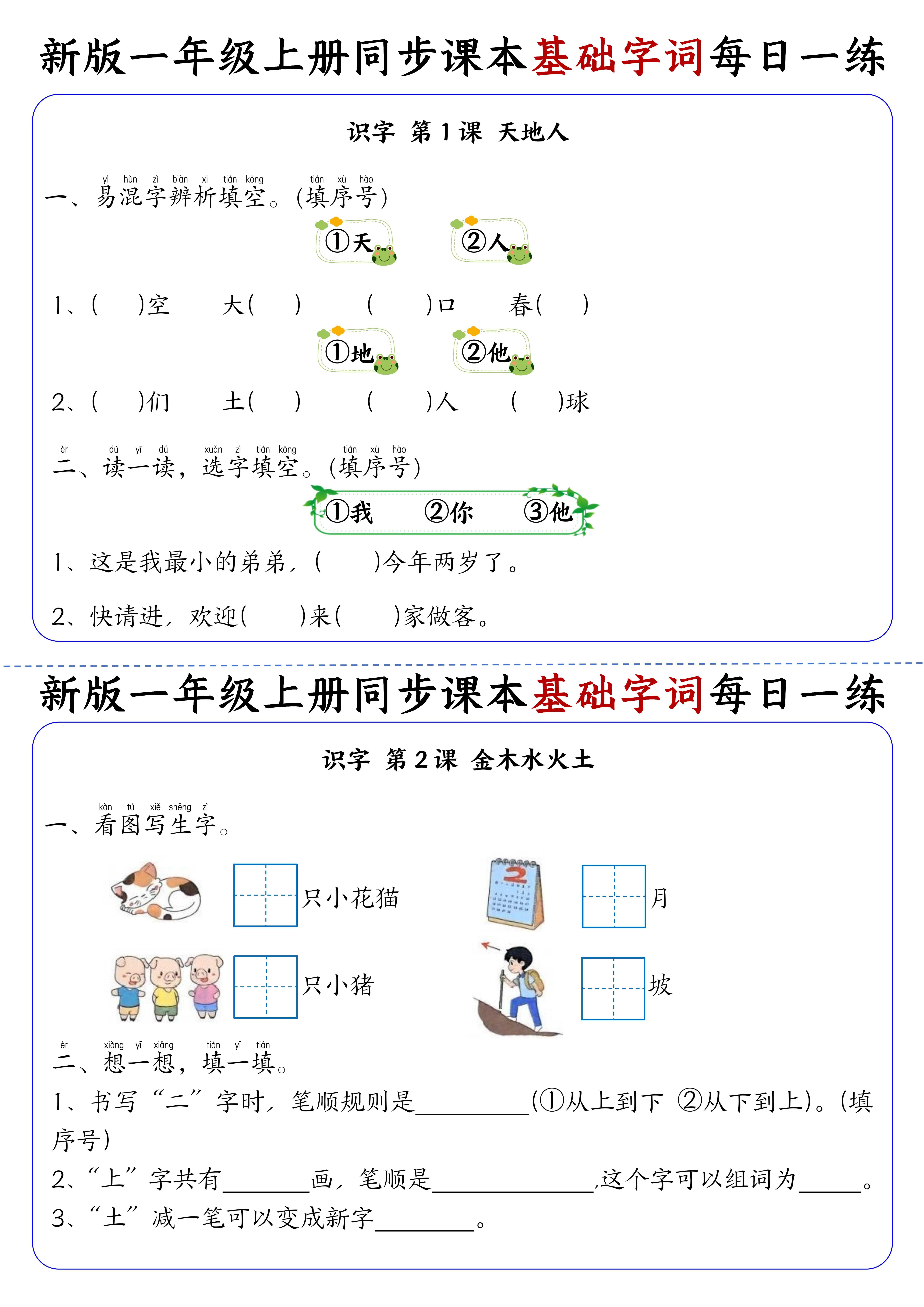 新一上语文同步课本基础字词每日一练32天（16页）-大象资料网