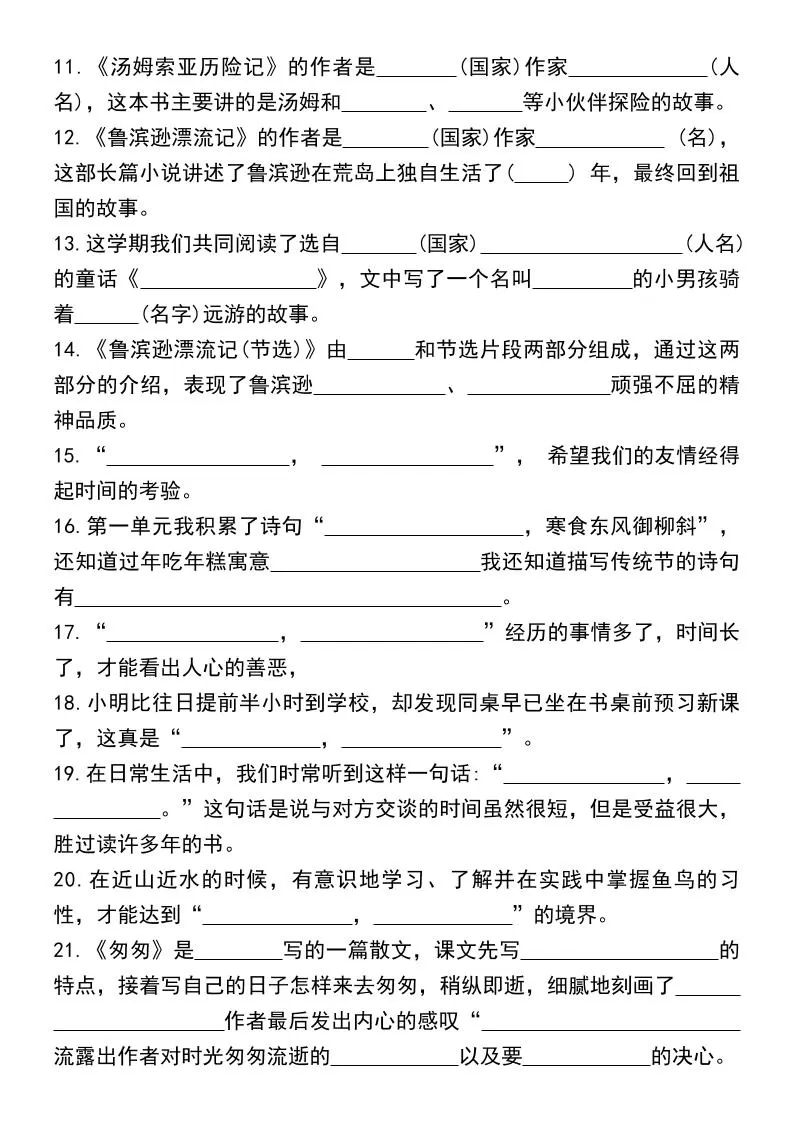 六年级下册语文期中复习日积月累专项练习