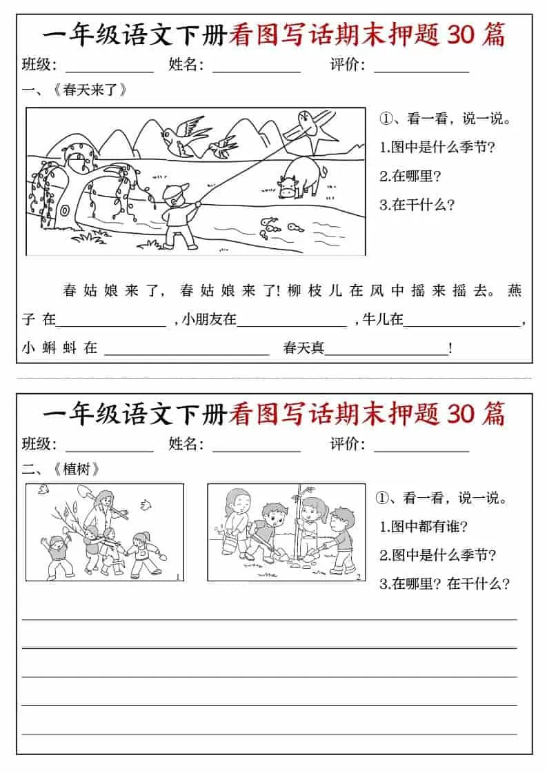 一年级下语文看图写话期末押题30篇（含范文22页）-大象资料网