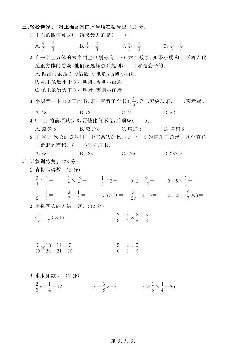 五年级上数学期末测试卷1《青岛54版》