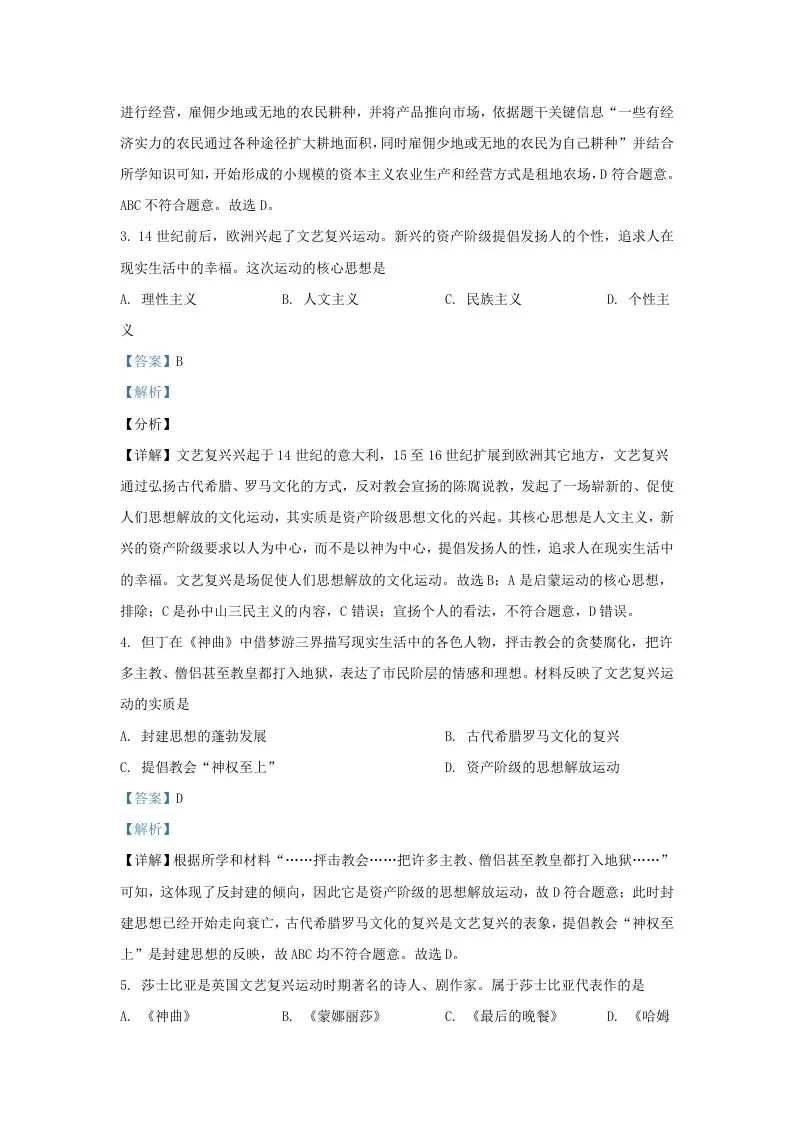2022-2023学年山东省济南市长清区九年级上学期历史期中试题及答案(Word版)