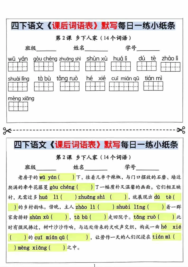 四年级下语文课后词语表默写及情景式填空-大象资料网