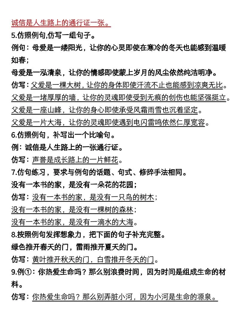 六上语文重点仿写句子9页