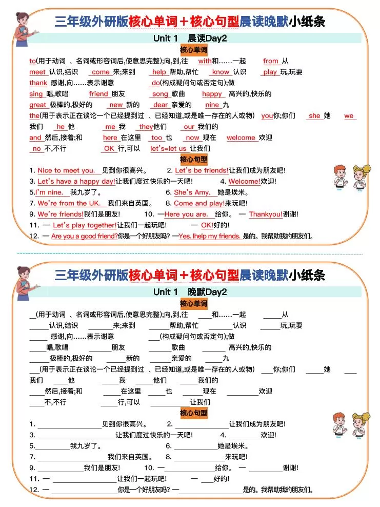 三上英语-外研版核心单词＋核心句型默写小纸条