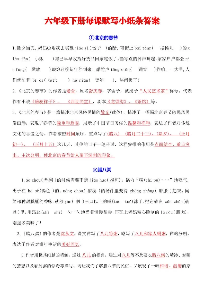 六下语文全册默写每日一练小纸条【答案】-大象资料网