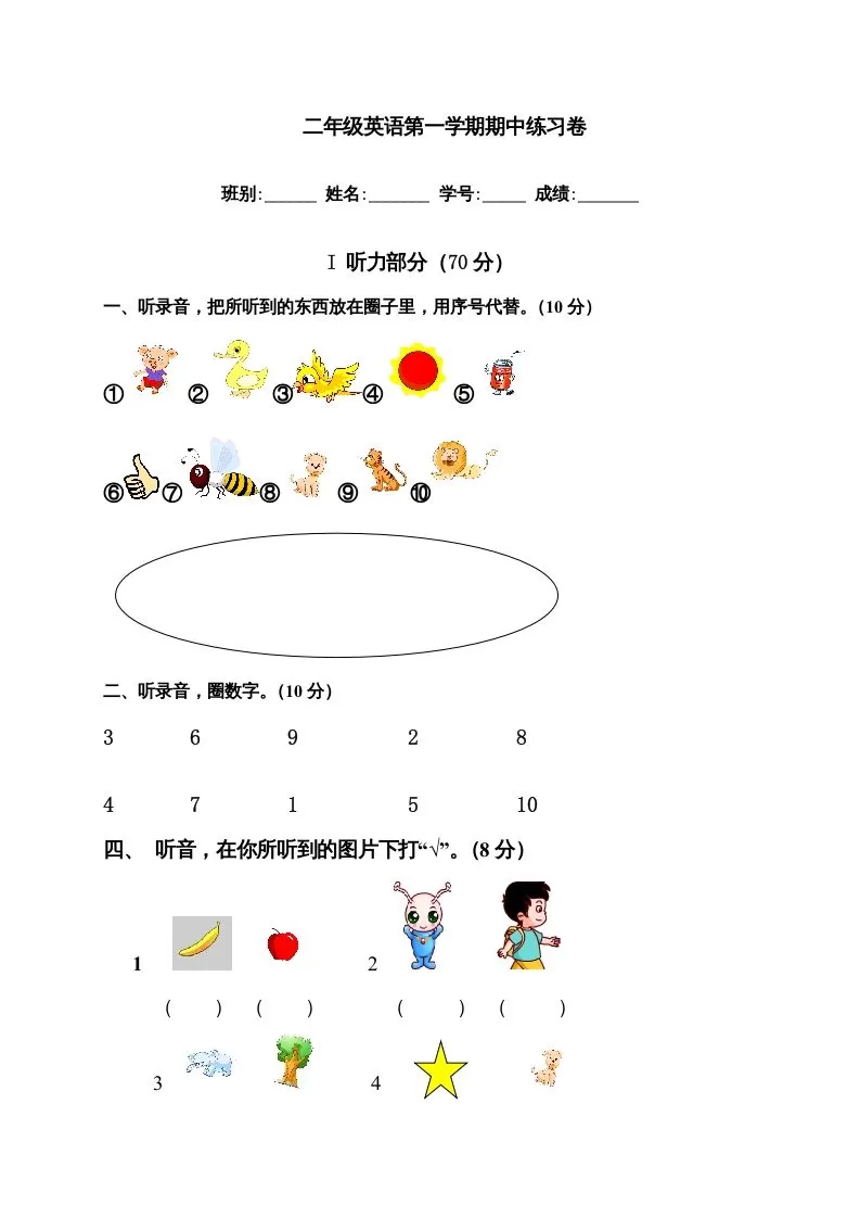 二年级英语上册期中试题(5)（人教版一起点）-大象资料网