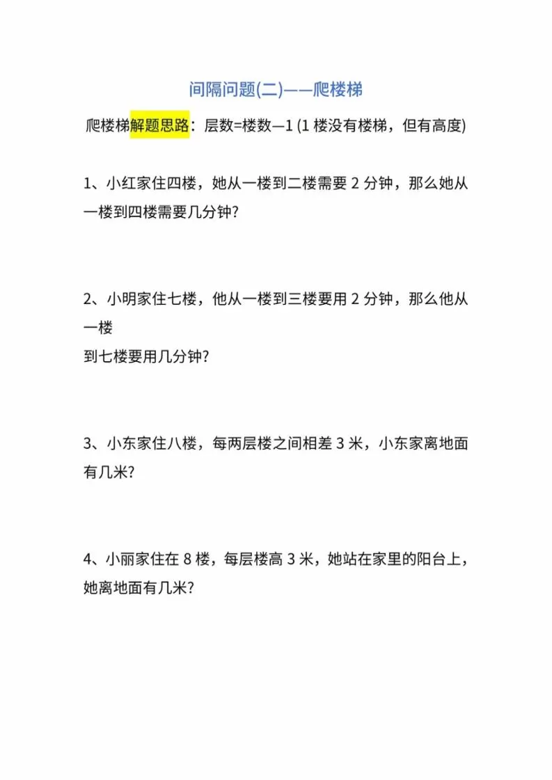 二年级下数学重点难点练习