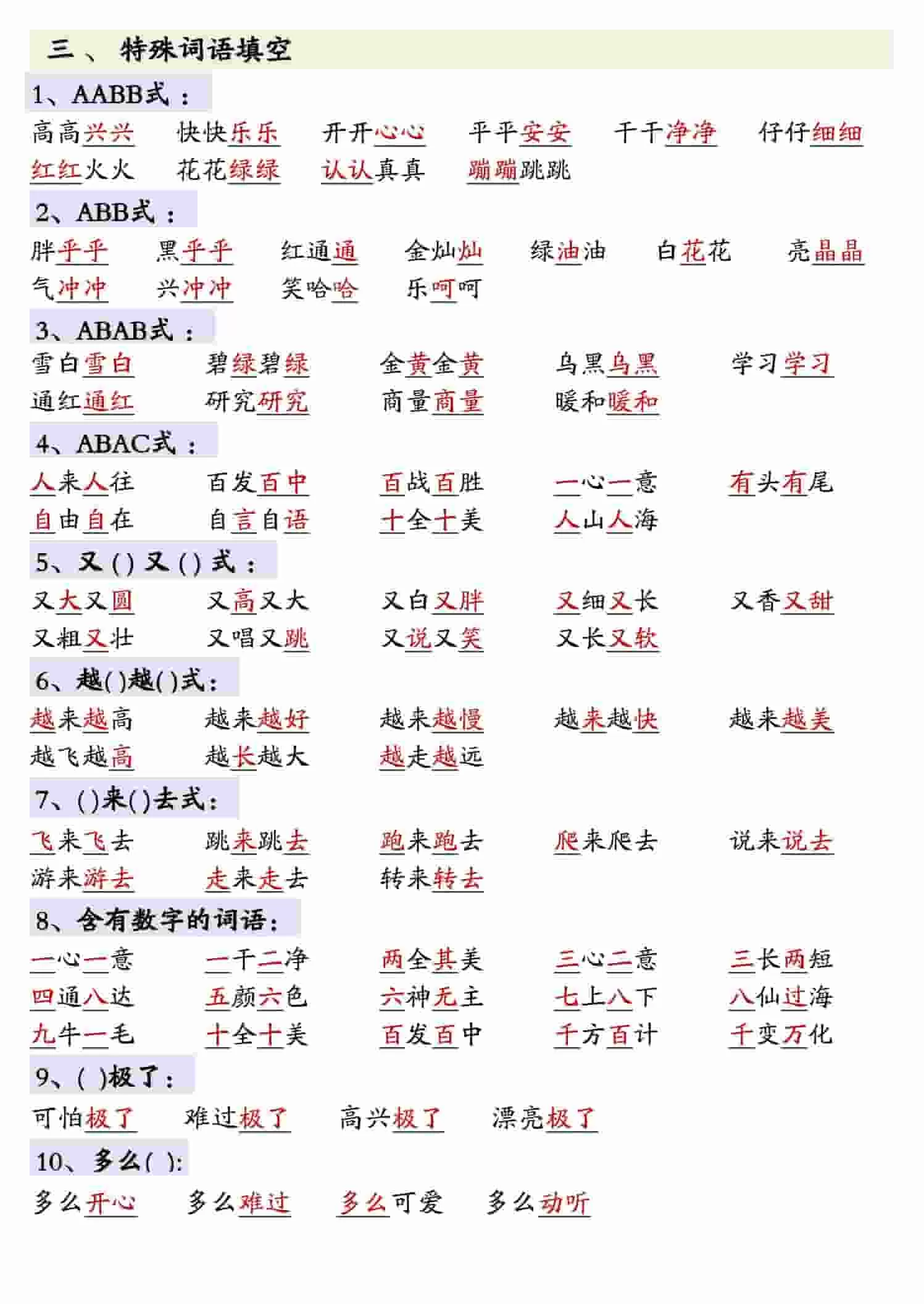 一年级下语文重点知识预习