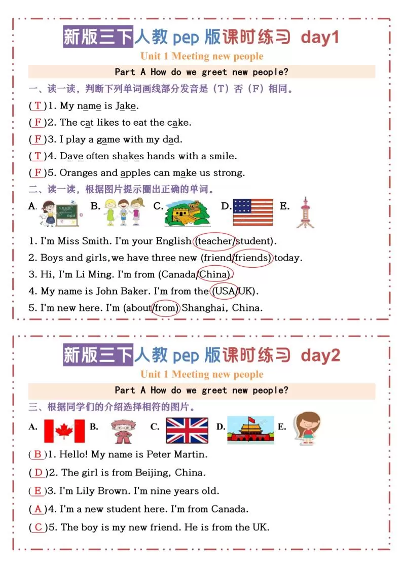 三下人教版PEP英语【U1-U3课时练习小纸条（答案）】-大象资料网