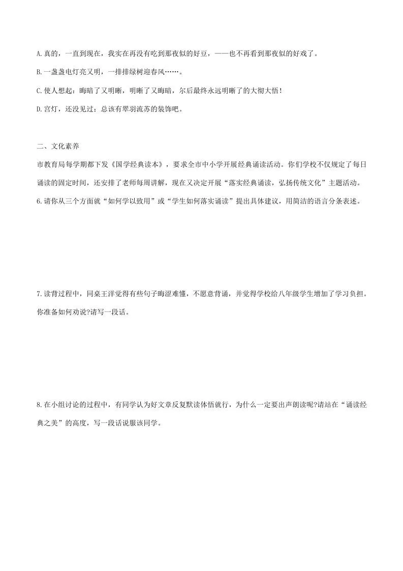 2022-2023学年部编版八年级语文下册第一单元综合测试题及答案(Word版)