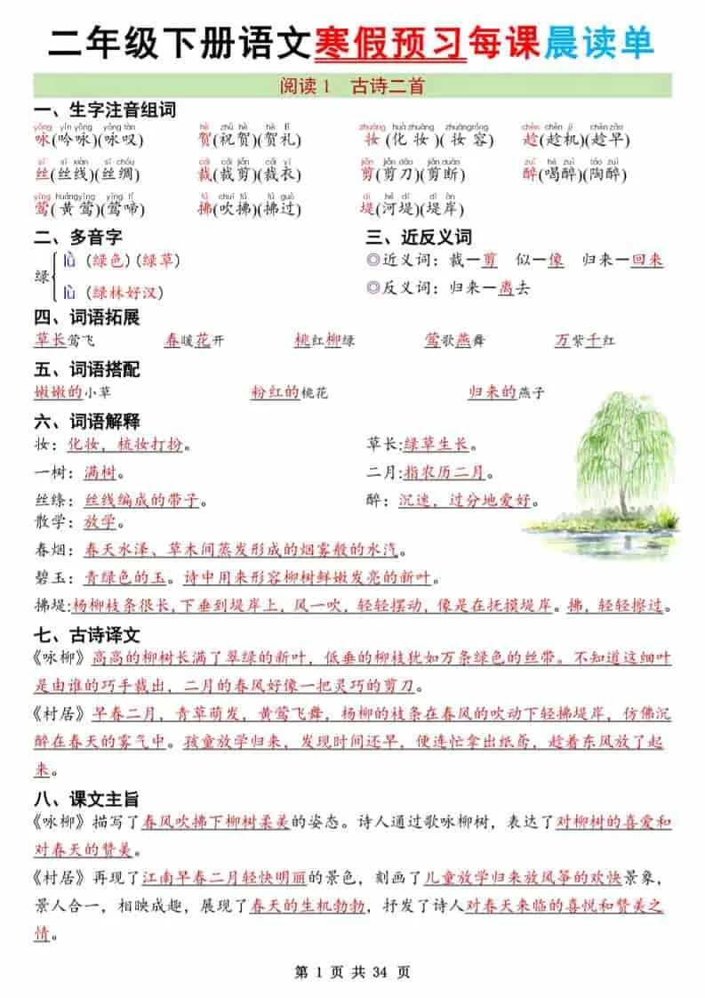 二年级下语文26版新寒假预习每课晨读单-大象资料网