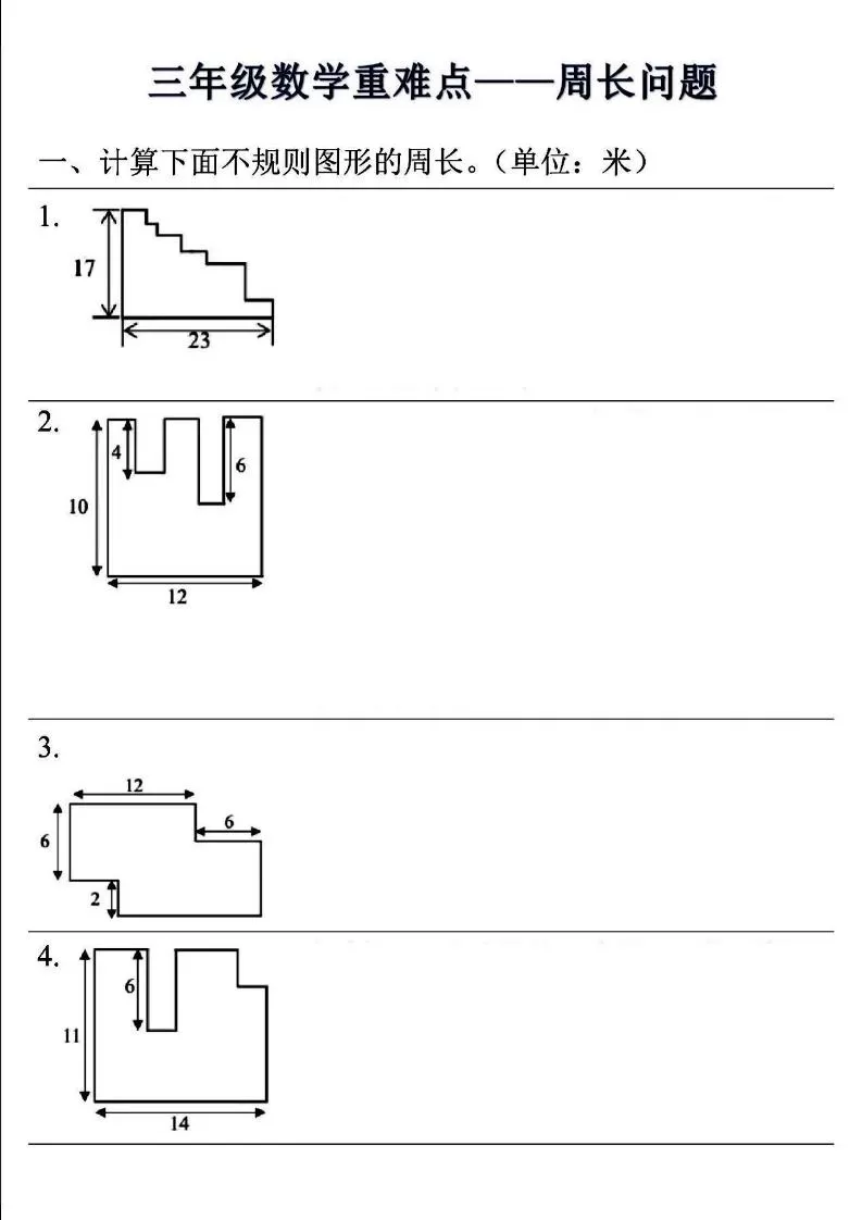 三年级上数学重难点——周长问题(空白版）-大象资料网