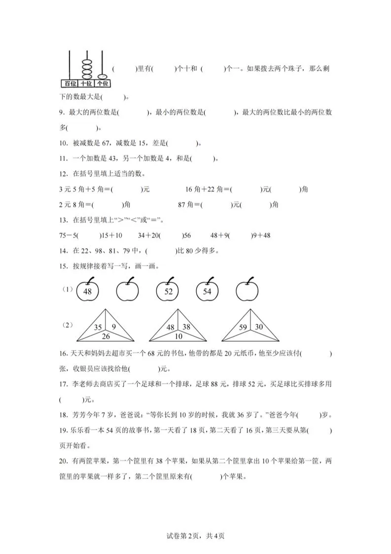 24-25学年一下苏教版数学期末试卷五（含答案解析11页）