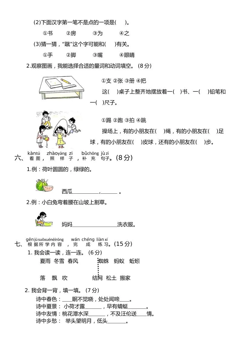 统编版2024-2025学年一年级语文下册期末综合复习卷