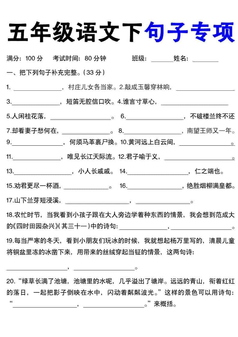五年级下语文句子专项（含答案）-大象资料网