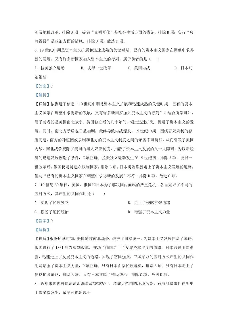 2023-2024学年江苏省南京市九年级上学期历史第二次月考试题及答案(Word版)
