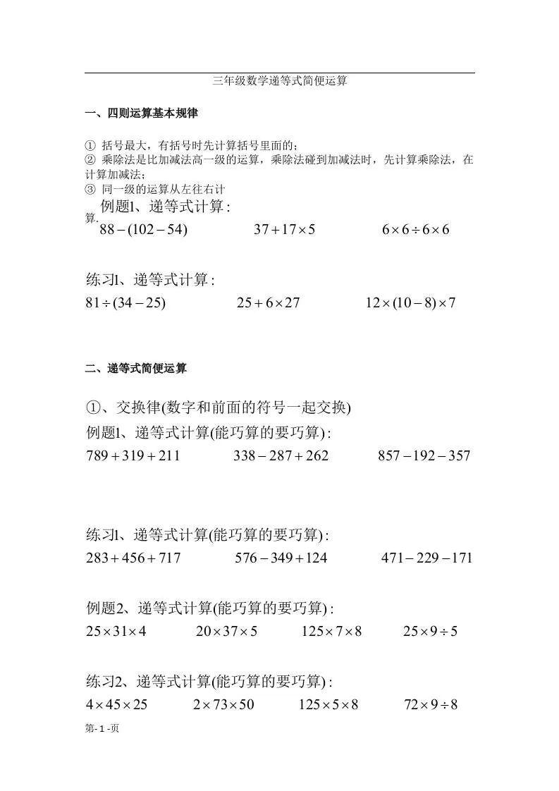 三上数学递等式巧算专题（无答案）-大象资料网