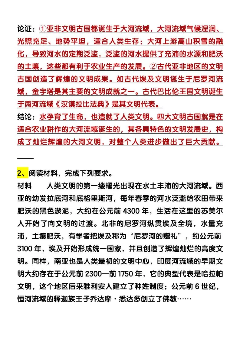 【2025秋新版】九年级上册历史【论述题】期末专练