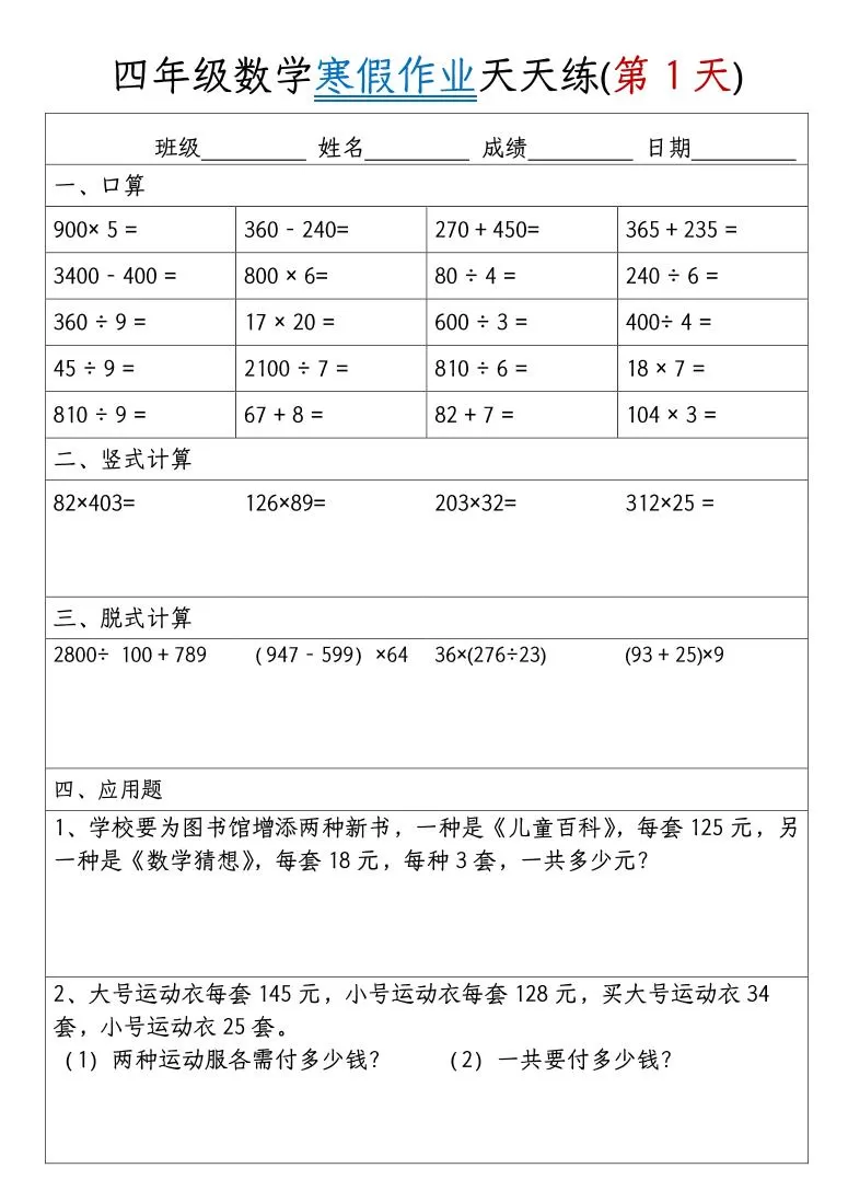 四年级上数学寒假作业天天练30天-大象资料网