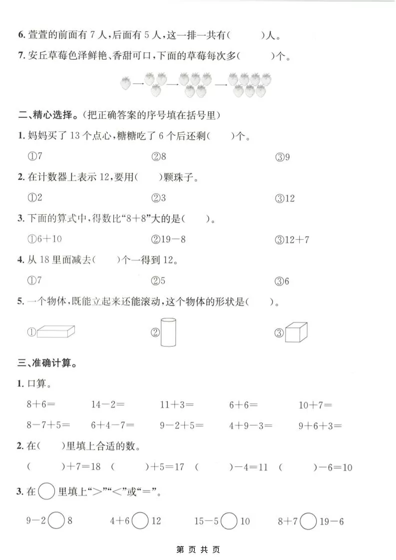 一年级上数学期末质量检测卷6《青岛63版》
