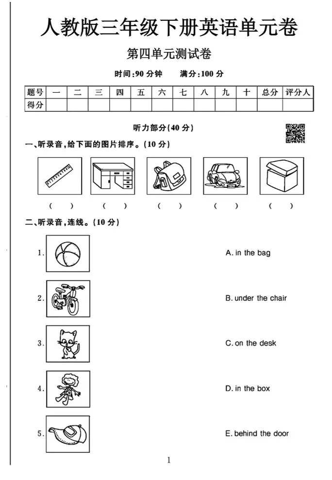 三年级下英语第四单元检测卷《人教PEP》-大象资料网