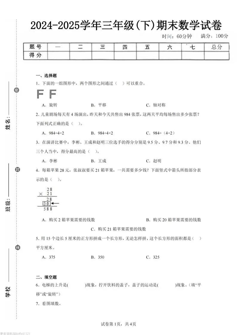 24-25三下数学（西师版）期末试卷1-大象资料网