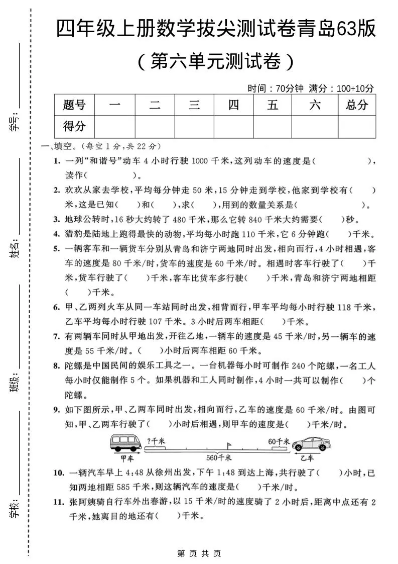 四年级上数学第六单元拔尖测试卷《青岛63版》-大象资料网