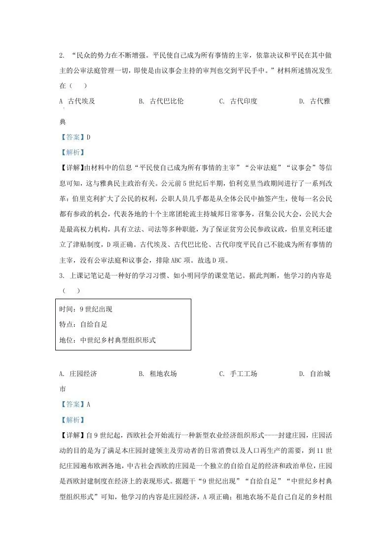 2020-2021学年山东省济南市高新区九年级上学期历史期末试题及答案(Word版)