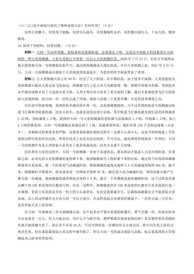 2023年部编版八年级语文上册第五单元同步检测试题及答案(Word版)