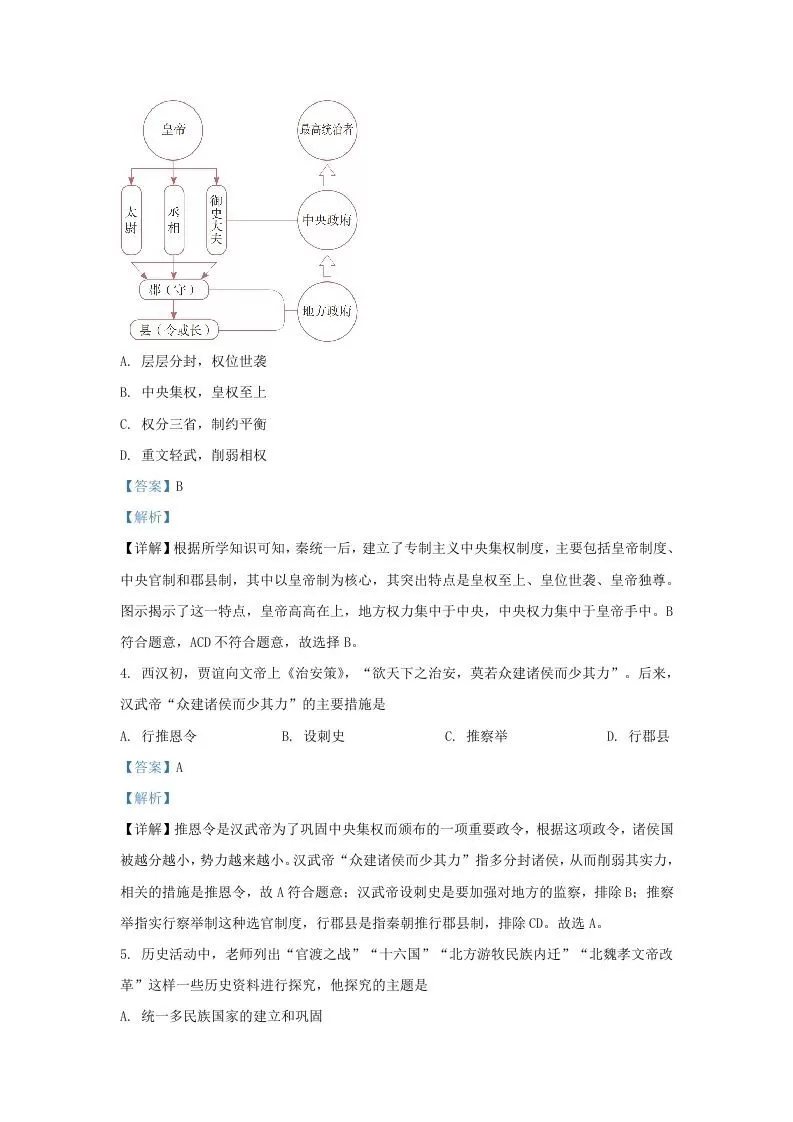 2020-2021学年山东省济南市历下区九年级上学期历史期末试题及答案(Word版)