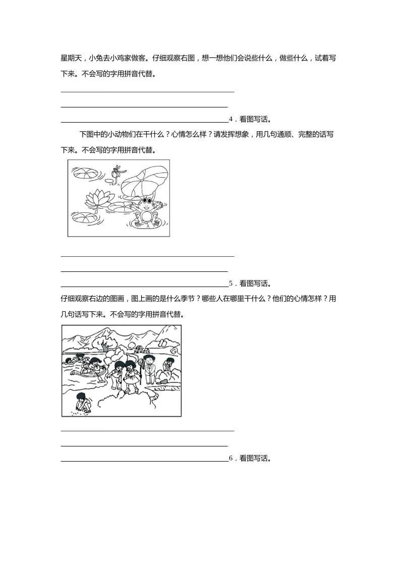 2024-2025年一年级下册语文期末专题训练：书面表达（含答案）