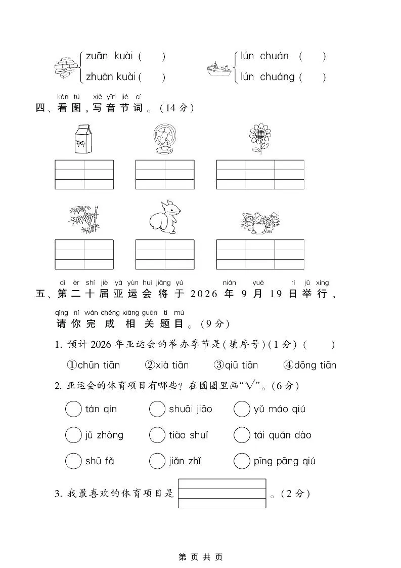 一年级上语文第四单元测试卷