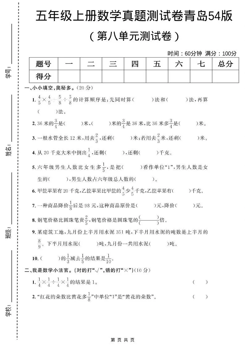五年级上数学第八单元测试卷《青岛54版》-大象资料网