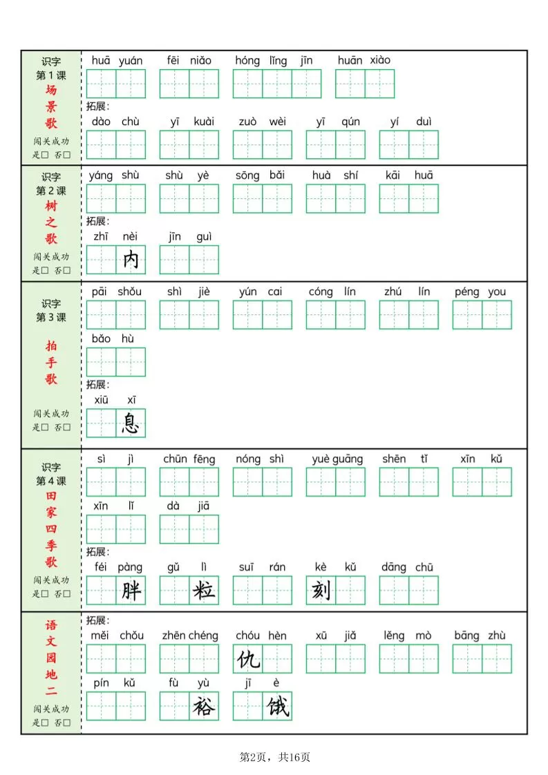 二年级上语文每课词语闯关训练