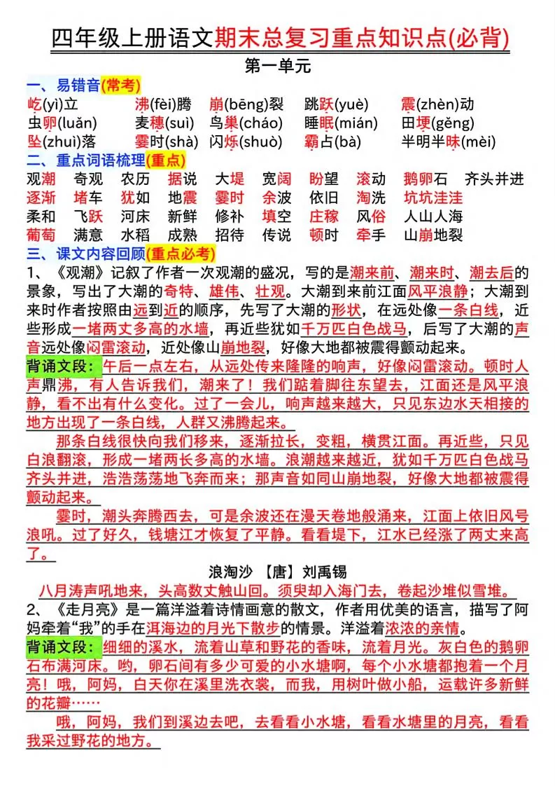 四年级上语文期末复习重点知识点（必背）-大象资料网