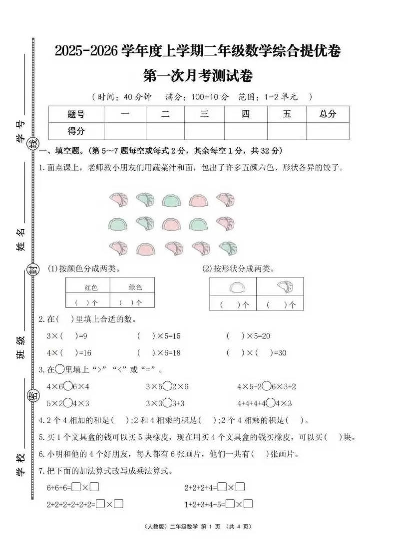25秋二上人教数学第一次月考检测卷-大象资料网