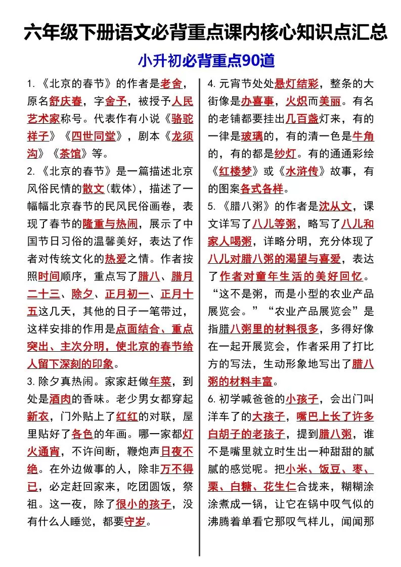 六年级下语文课内必背重点90道-大象资料网