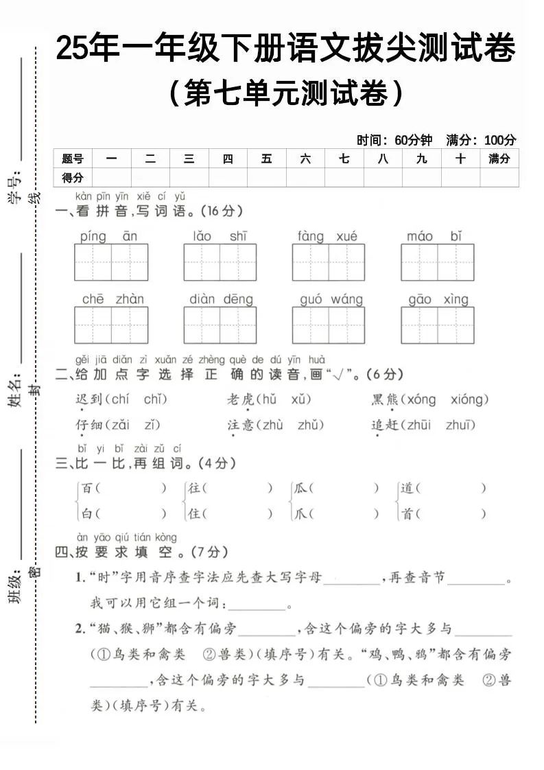 25一下语文第七单元拔尖测试卷（含答案5页）-大象资料网