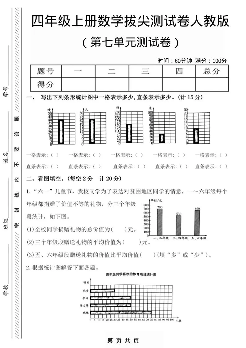 四年级上数学第七单元测试卷2《人教版》-大象资料网