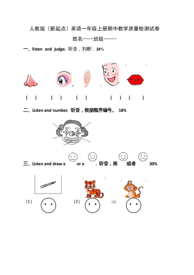 一年级英语上册期中教学质量检测卷（人教一起点）-大象资料网