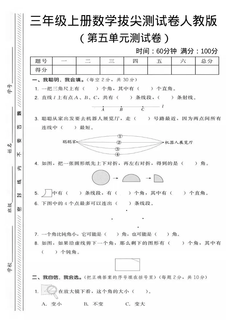 三年级上数学第五单元拔尖测试卷2《人教版》-大象资料网