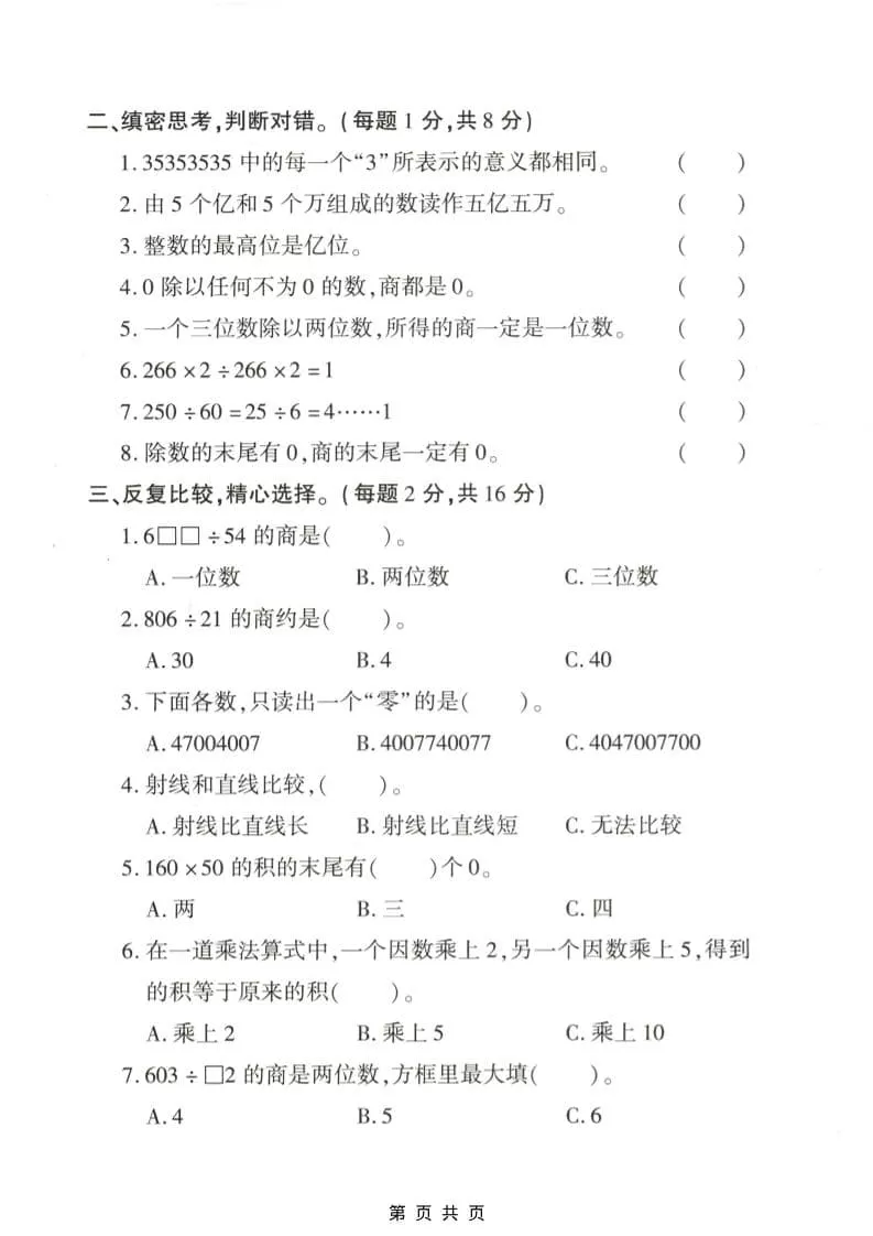 四年级上数学期末拔尖测试卷4《青岛63版》