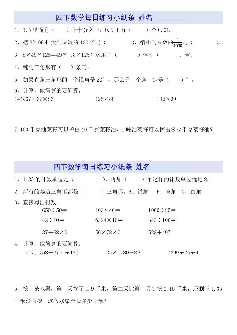 四下数学【每日小纸条】-大象资料网