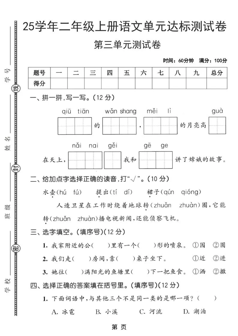 25学年二上语文第三单元达标测试卷（含答案5页）-大象资料网