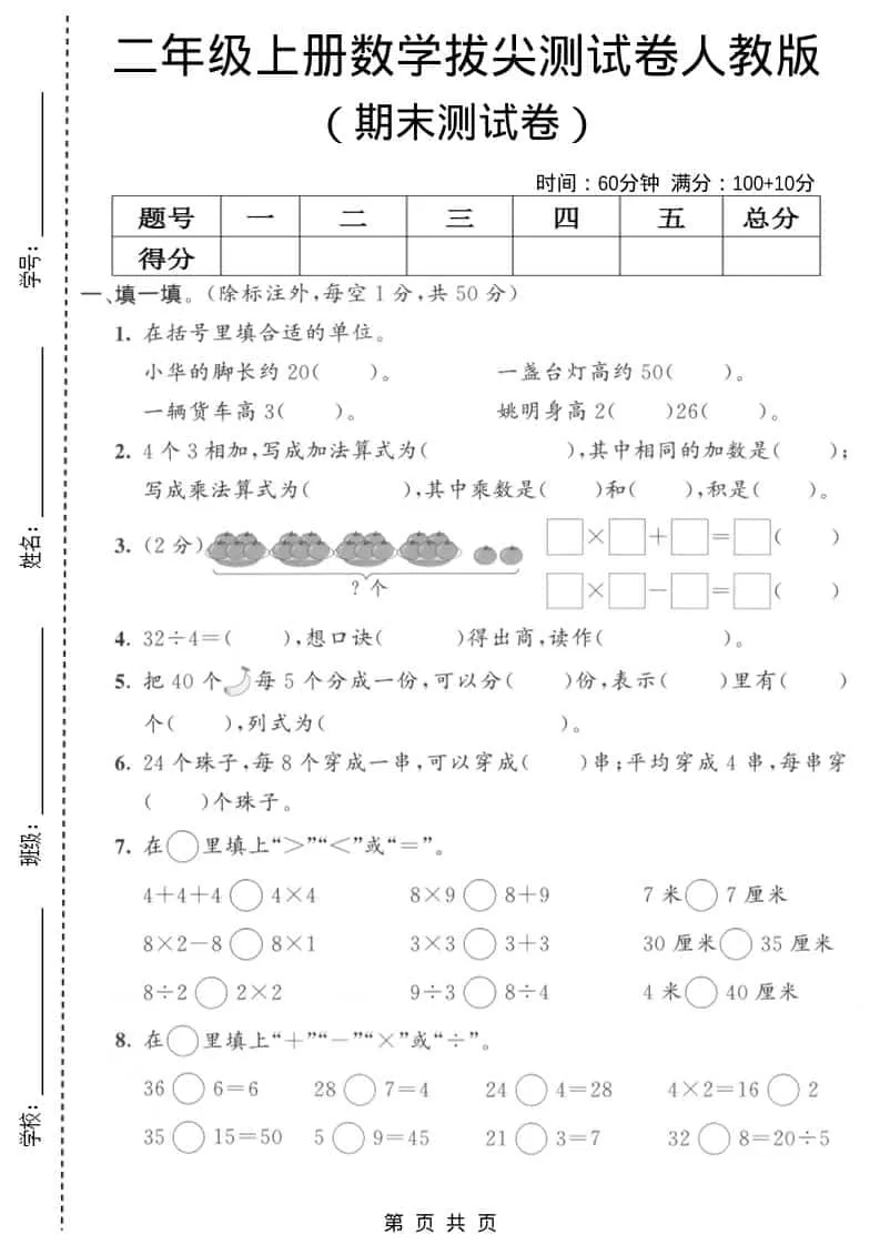 二年级上数学期末拔尖测试卷9《人教版》-大象资料网