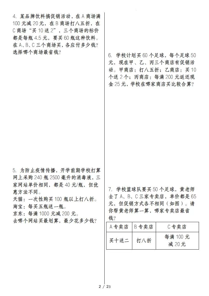 六下数学经典例题专练：促销问题“进阶版”