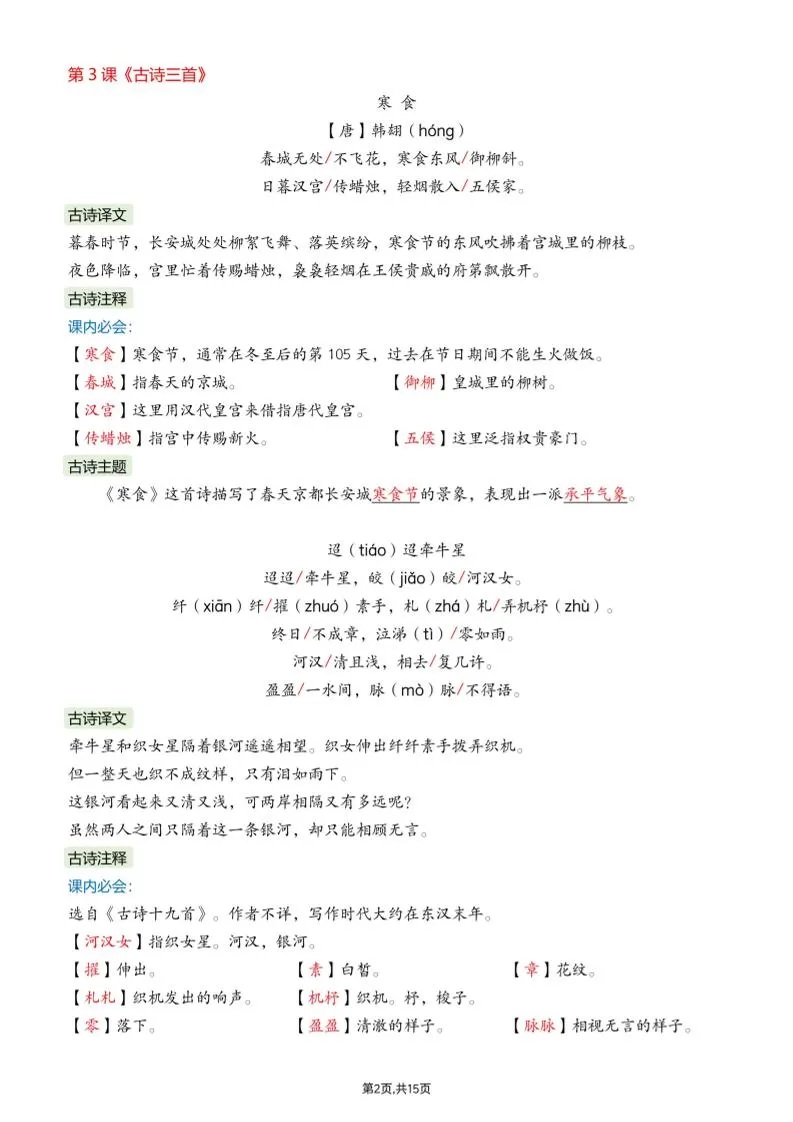 26春六下语文课文必背内容汇总15页