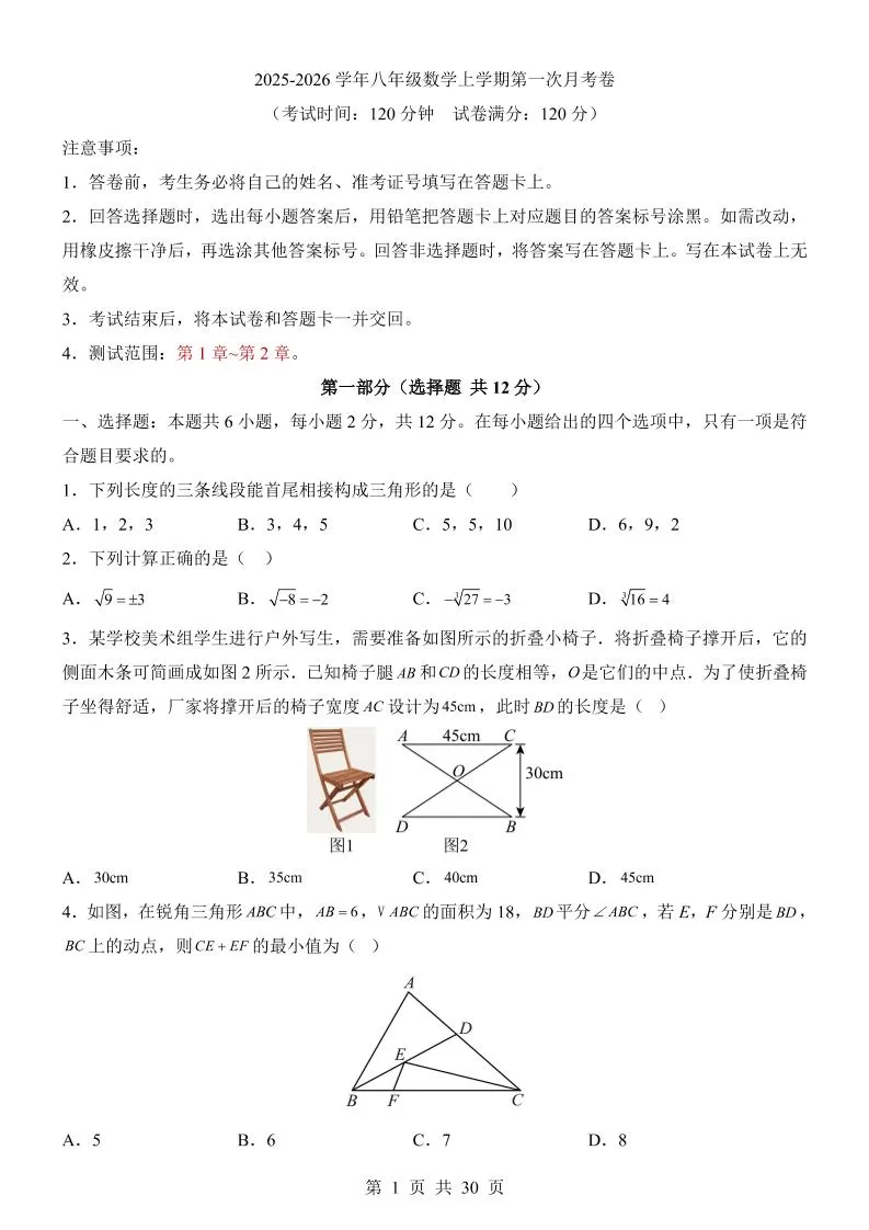 新八年级上数学第1次月考（苏科版）-大象资料网