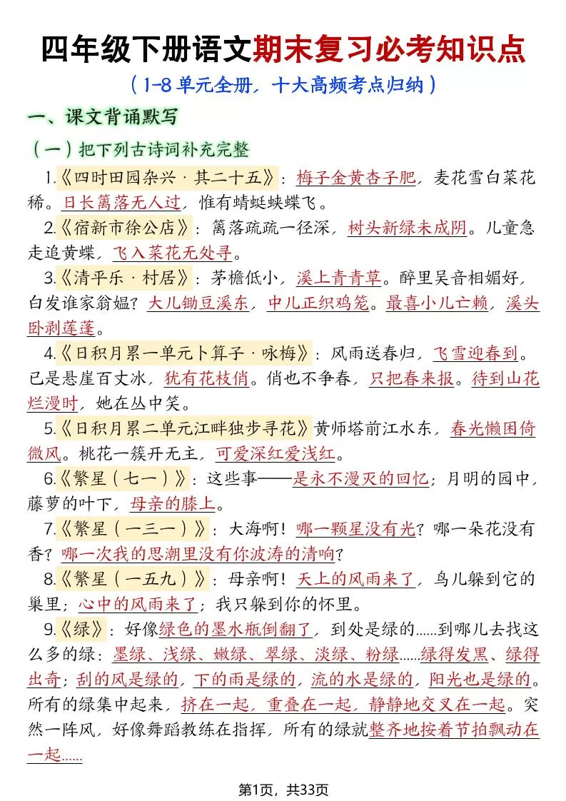 【期末复习必考知识点（十大高频考点归纳）】四下语文-大象资料网